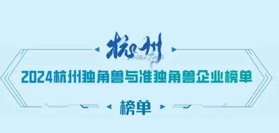 谱析光晶上榜“杭州准独角兽企业”！